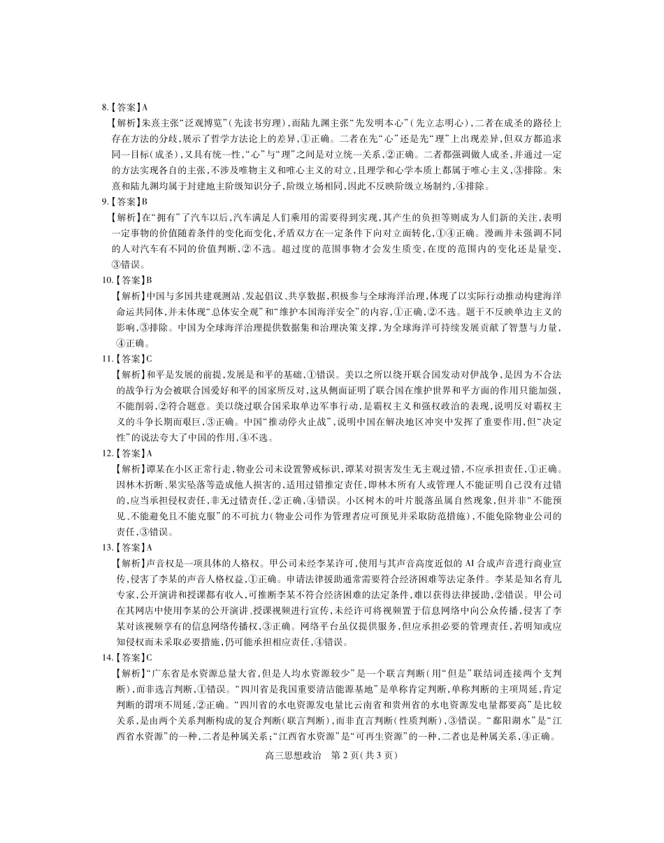稳派27届高三年级9月供题训练政治答案.pdf_第2页