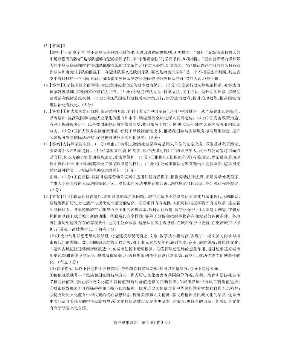 稳派27届高三年级9月供题训练政治答案.pdf_第3页