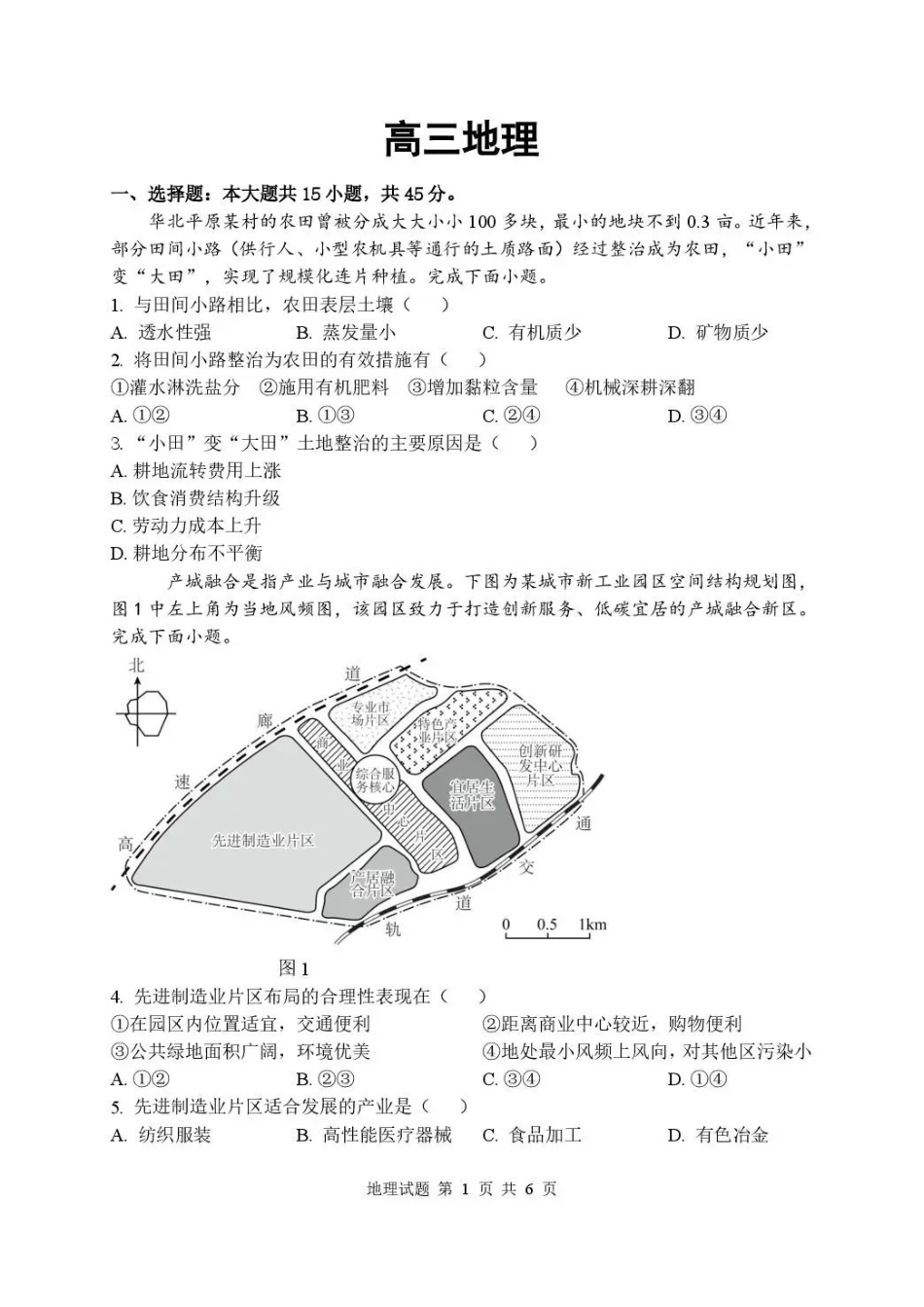 武汉市部分高中2027届高三上学期收心考地理(1).pdf_第1页