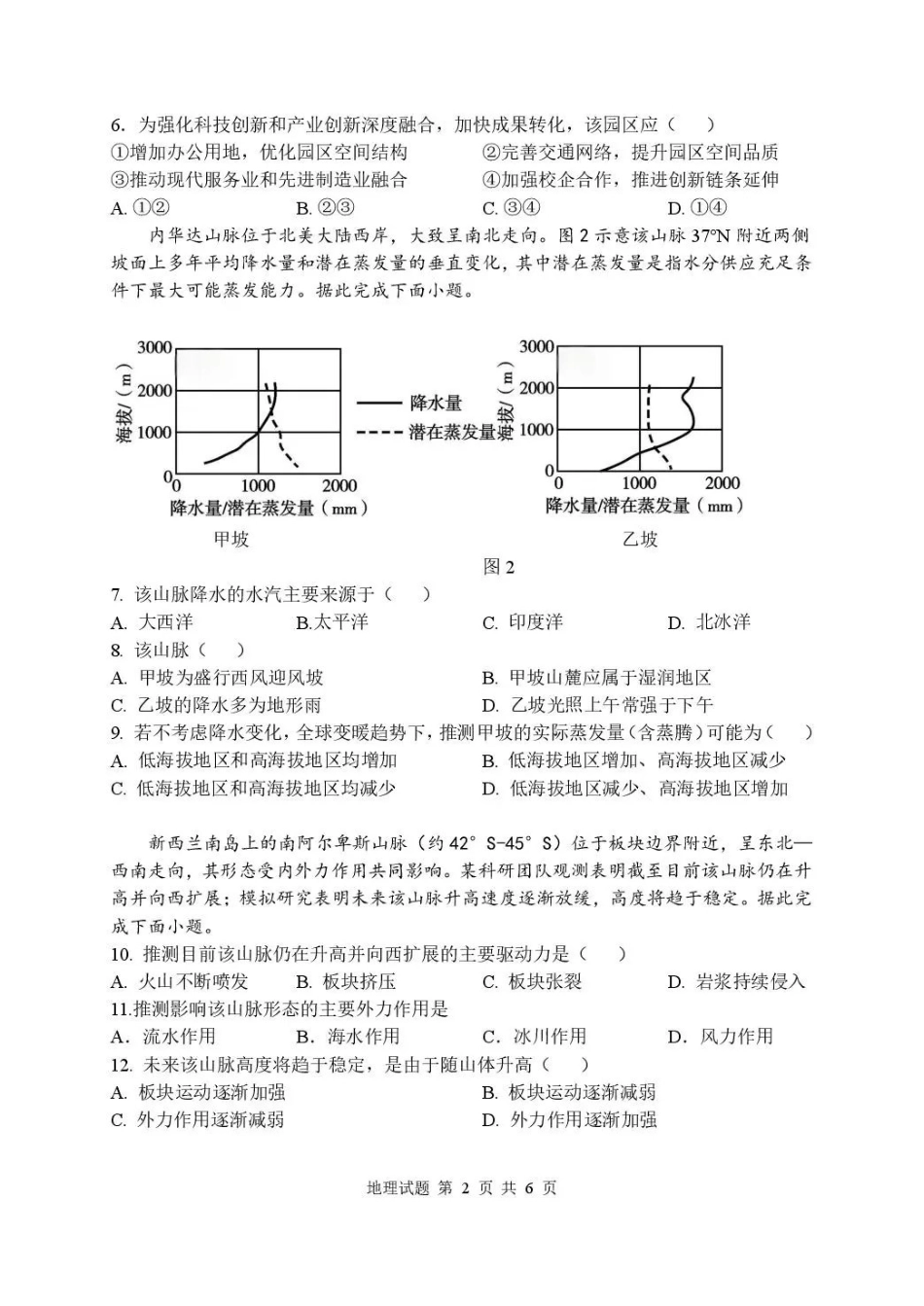 武汉市部分高中2027届高三上学期收心考地理(1).pdf_第2页