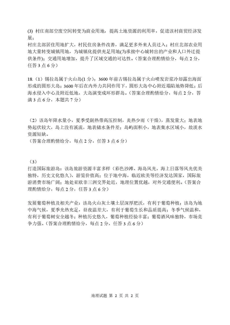 武汉市部分高中2027届高三上学期收心考地理答案(2).pdf_第2页