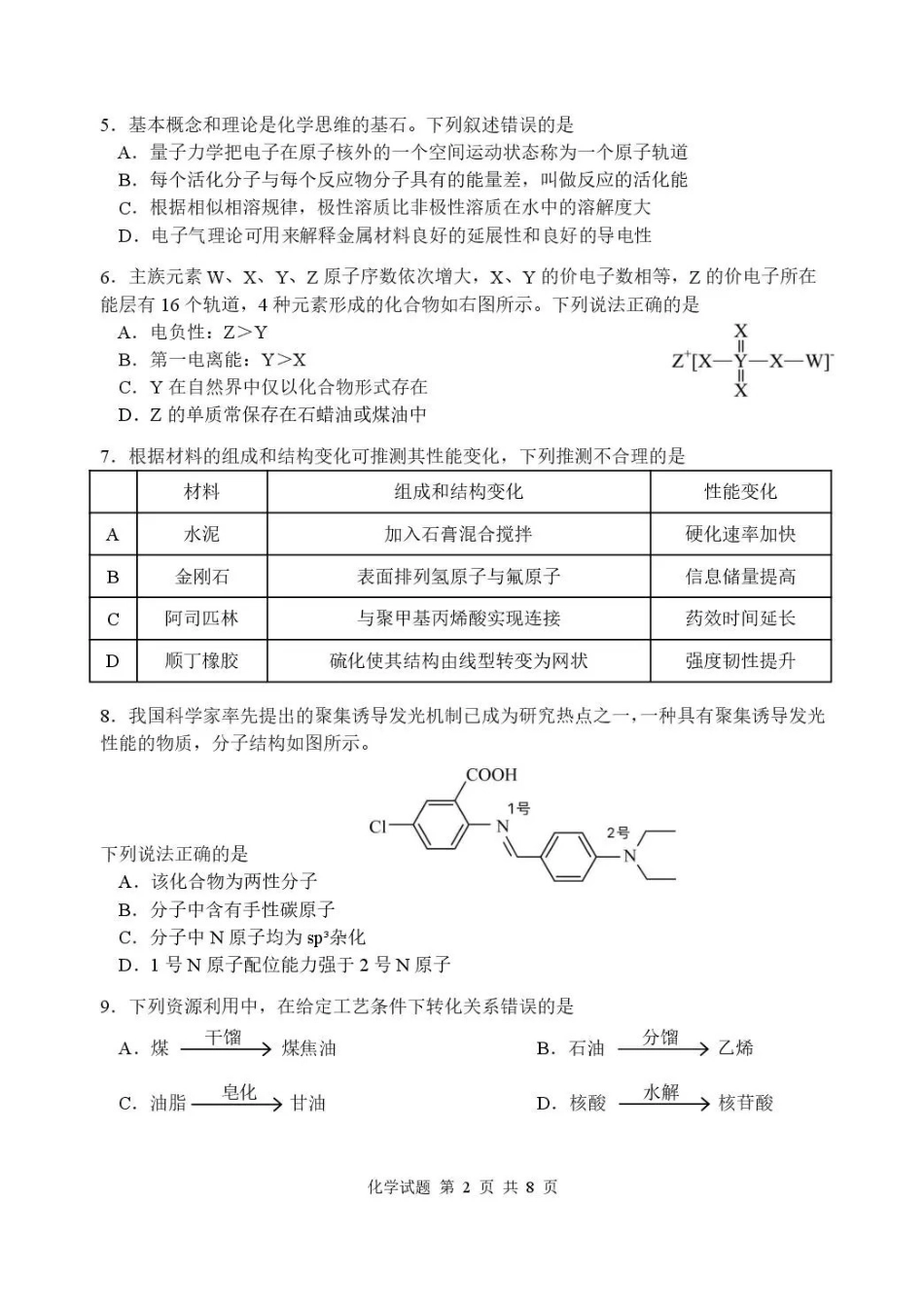 武汉市部分高中2027届高三上学期收心考化学(1).pdf_第2页