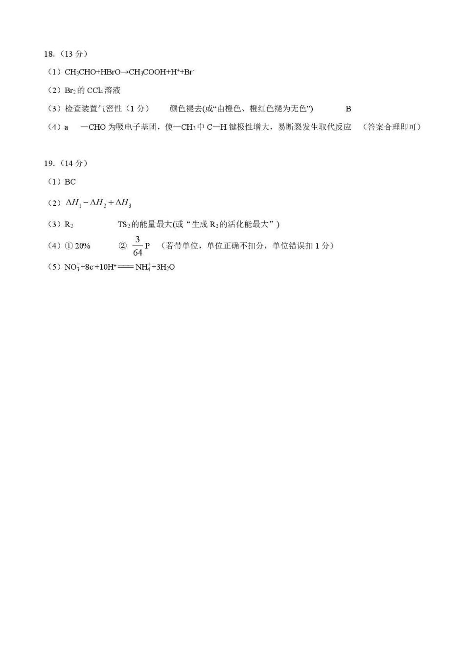 武汉市部分高中2027届高三上学期收心考化学答案(2).pdf_第2页
