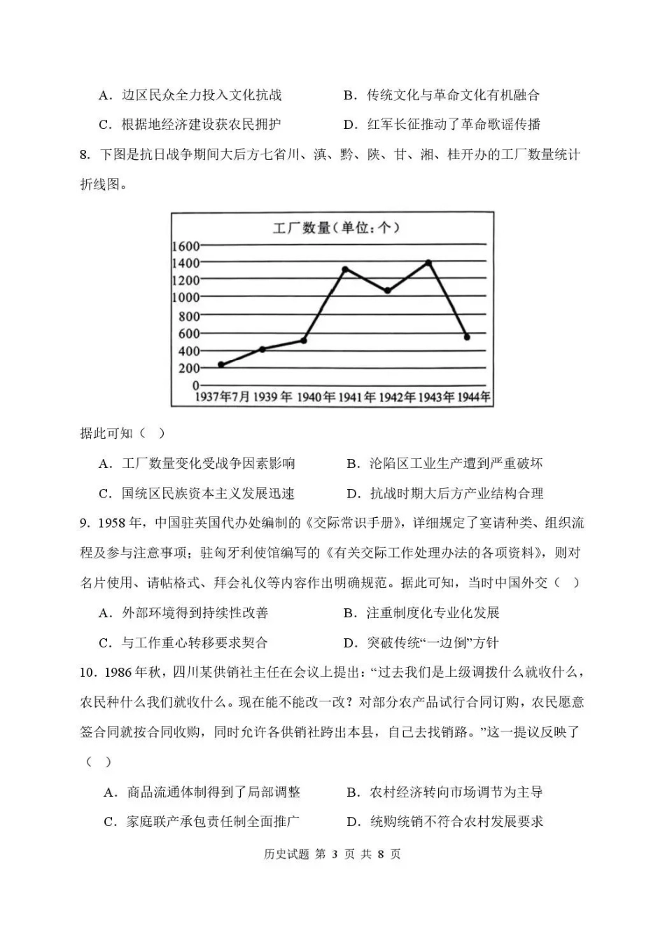 武汉市部分高中2027届高三上学期收心考历史(3).pdf_第3页