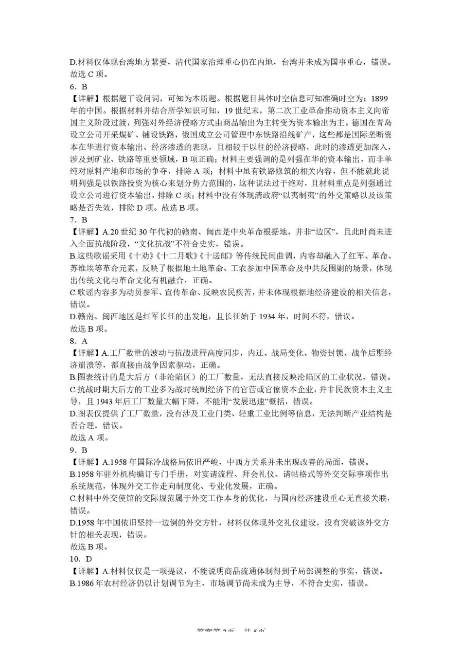 武汉市部分高中2027届高三上学期收心考历史答案.pdf_第2页
