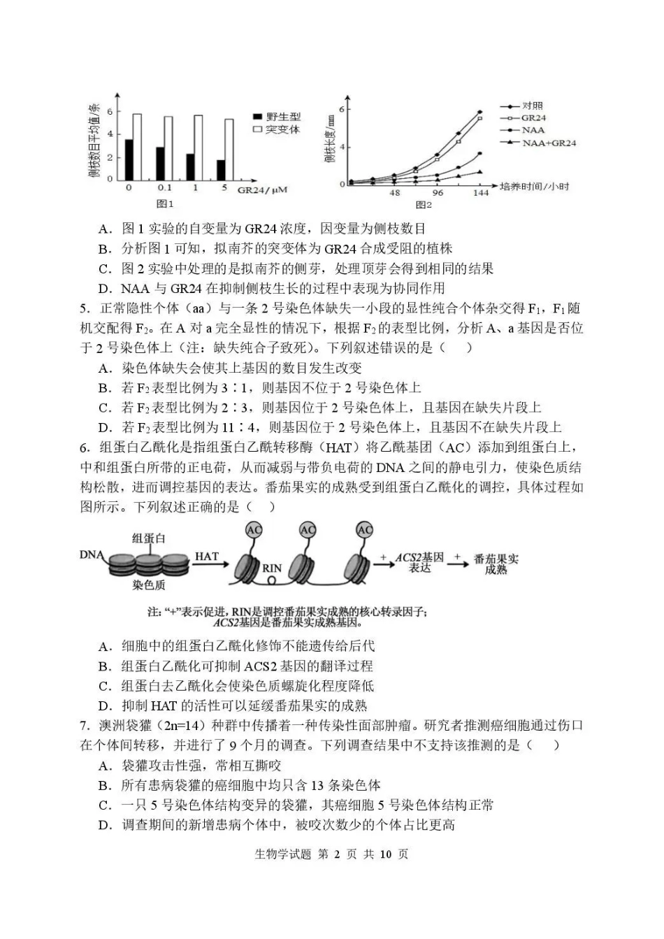 武汉市部分高中2027届高三上学期收心考生物(3).pdf_第2页