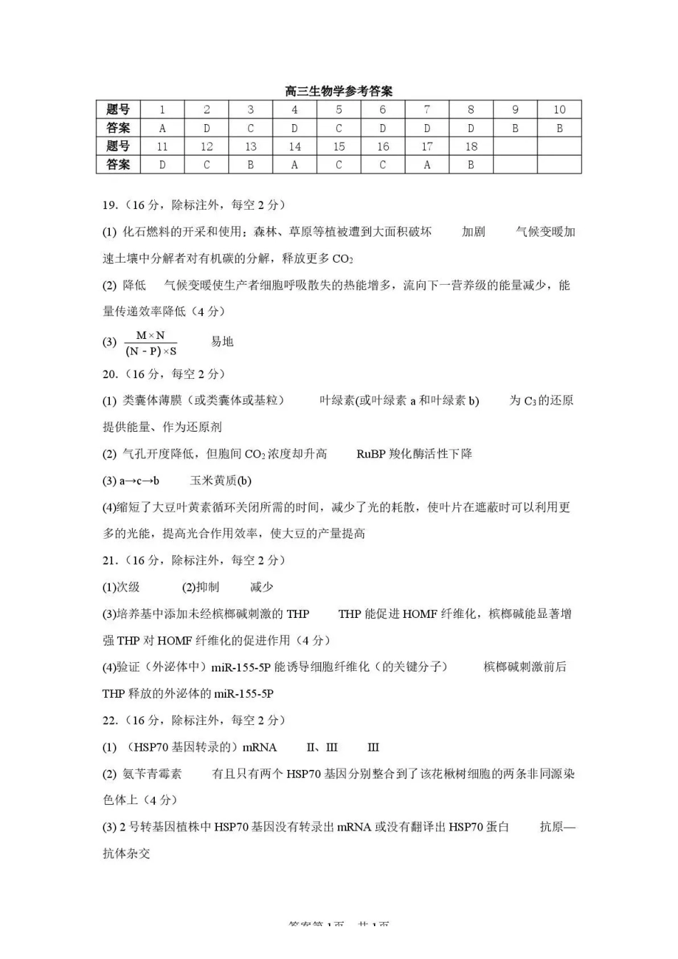 武汉市部分高中2027届高三上学期收心考生物答案(3).pdf_第1页
