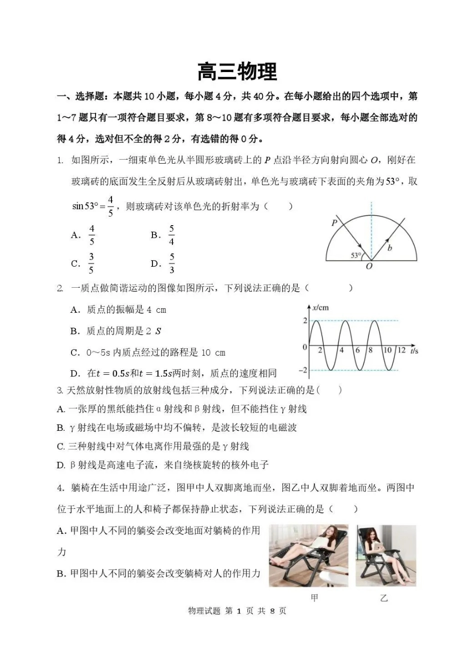 武汉市部分高中2027届高三上学期收心考物理(2).pdf_第1页