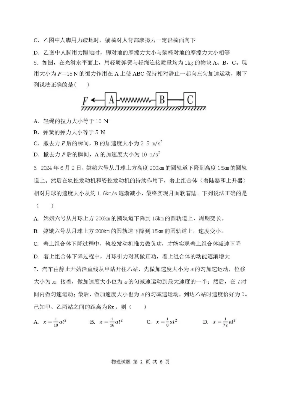武汉市部分高中2027届高三上学期收心考物理(3).pdf_第2页