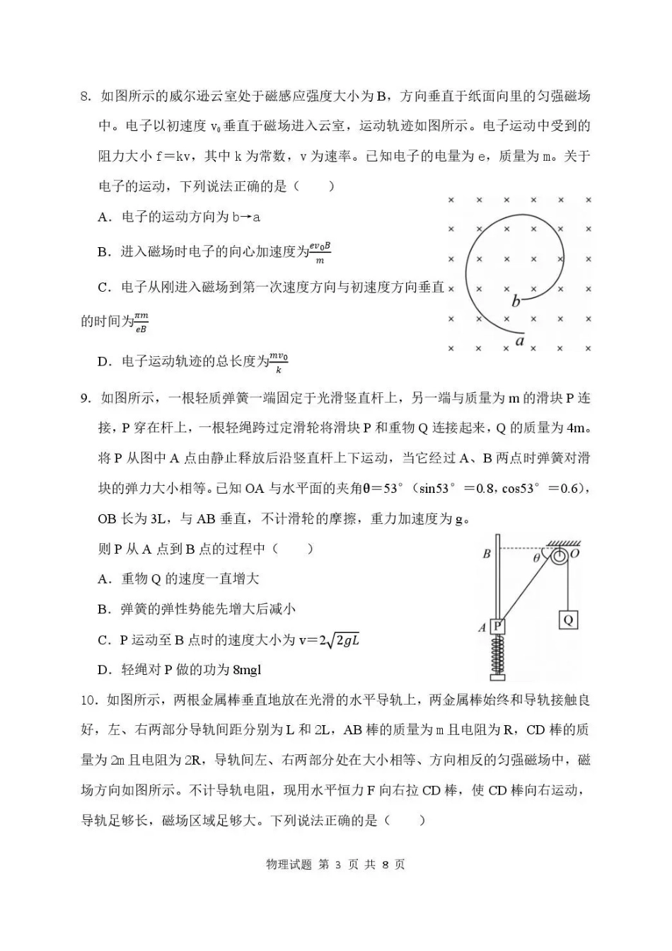武汉市部分高中2027届高三上学期收心考物理(3).pdf_第3页