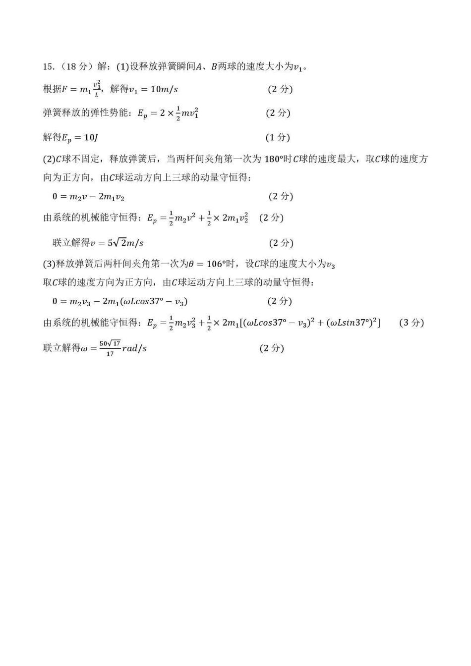 武汉市部分高中2027届高三上学期收心考物理答案(1).pdf_第3页