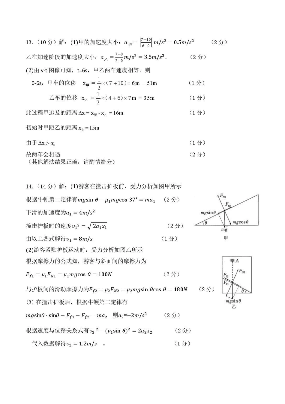 武汉市部分高中2027届高三上学期收心考物理答案(2).pdf_第2页