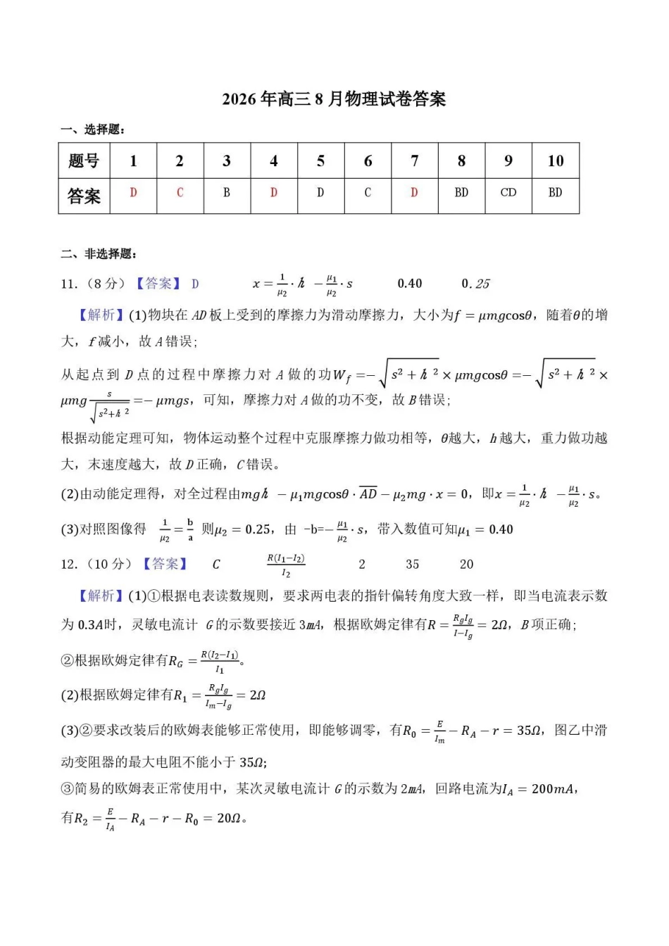 武汉市部分高中2027届高三上学期收心考物理答案.pdf_第1页