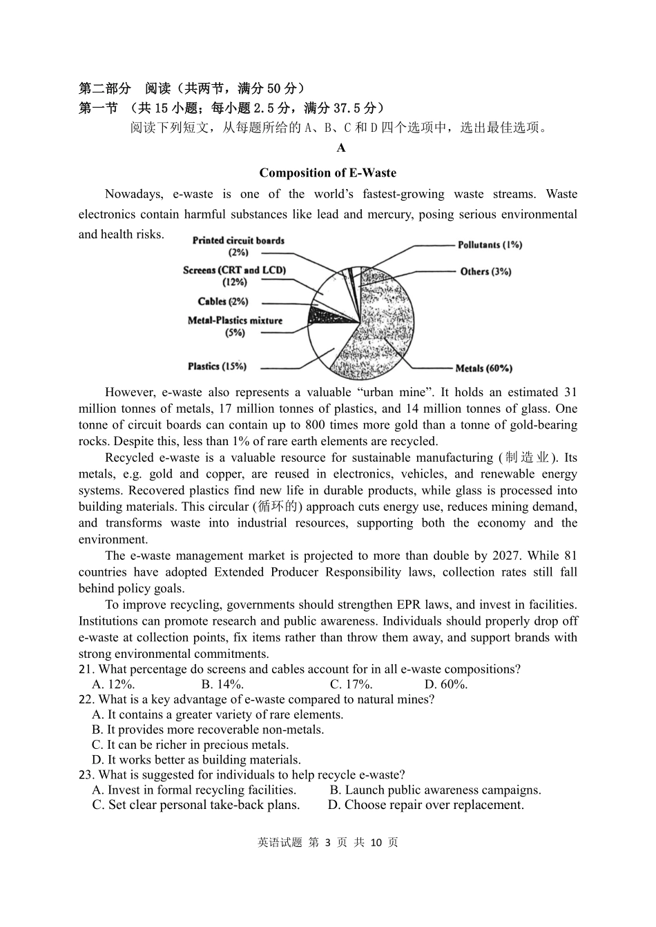 武汉市部分高中2027届高三上学期收心考英语(2).pdf_第3页
