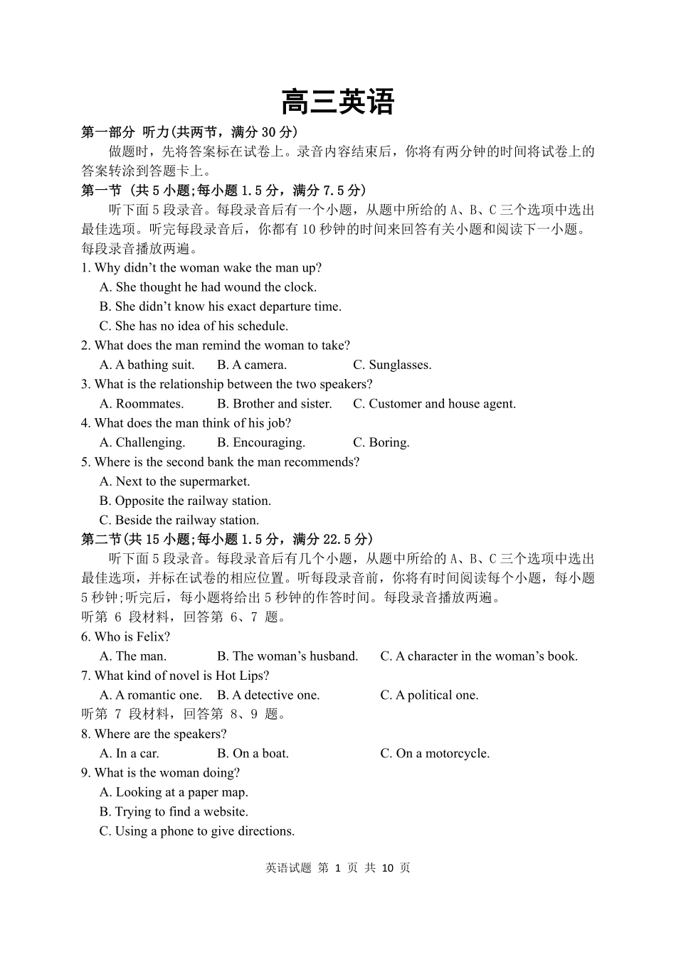 武汉市部分高中2027届高三上学期收心考英语.pdf_第1页