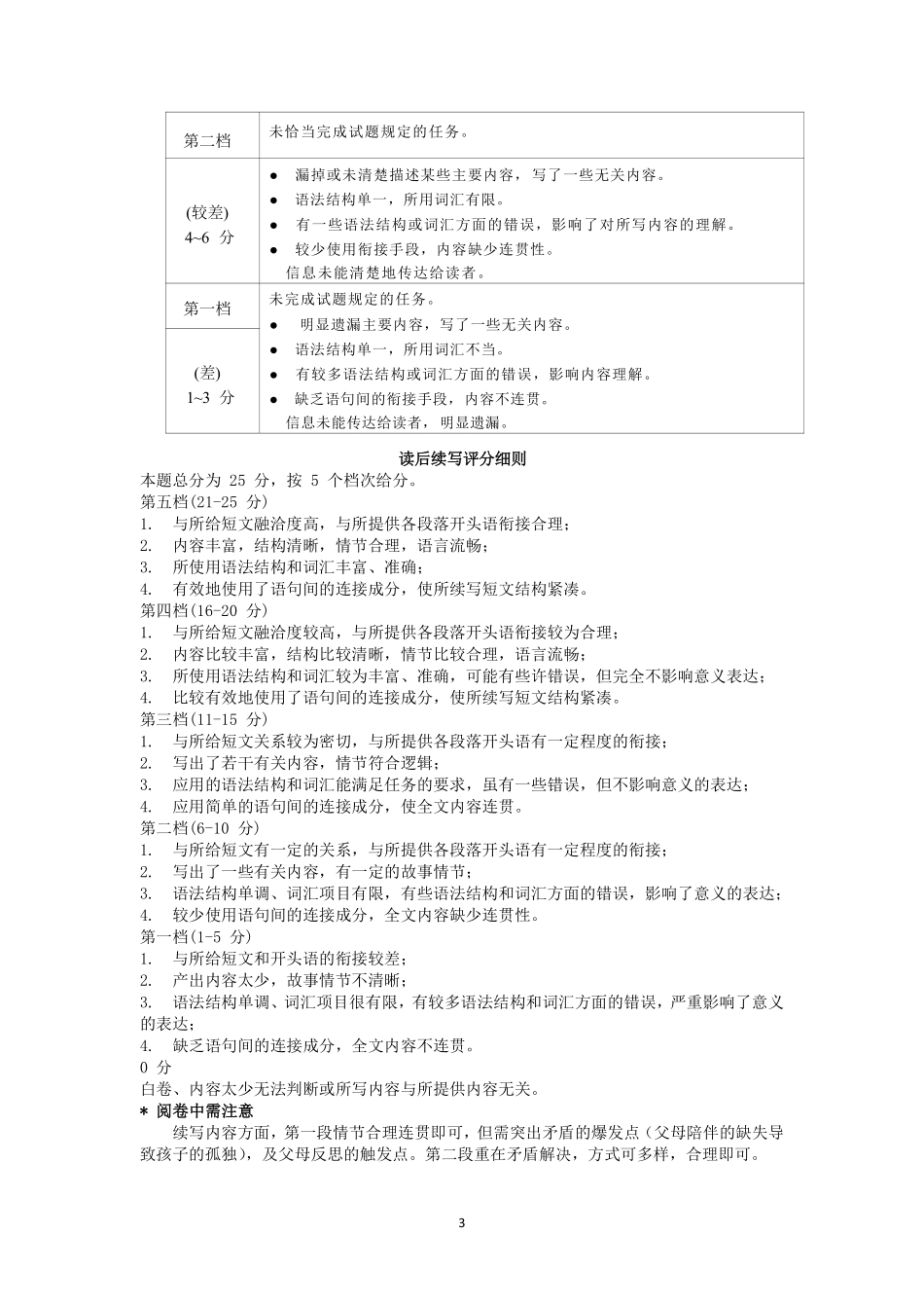 武汉市部分高中2027届高三上学期收心考英语答案(1).pdf_第3页