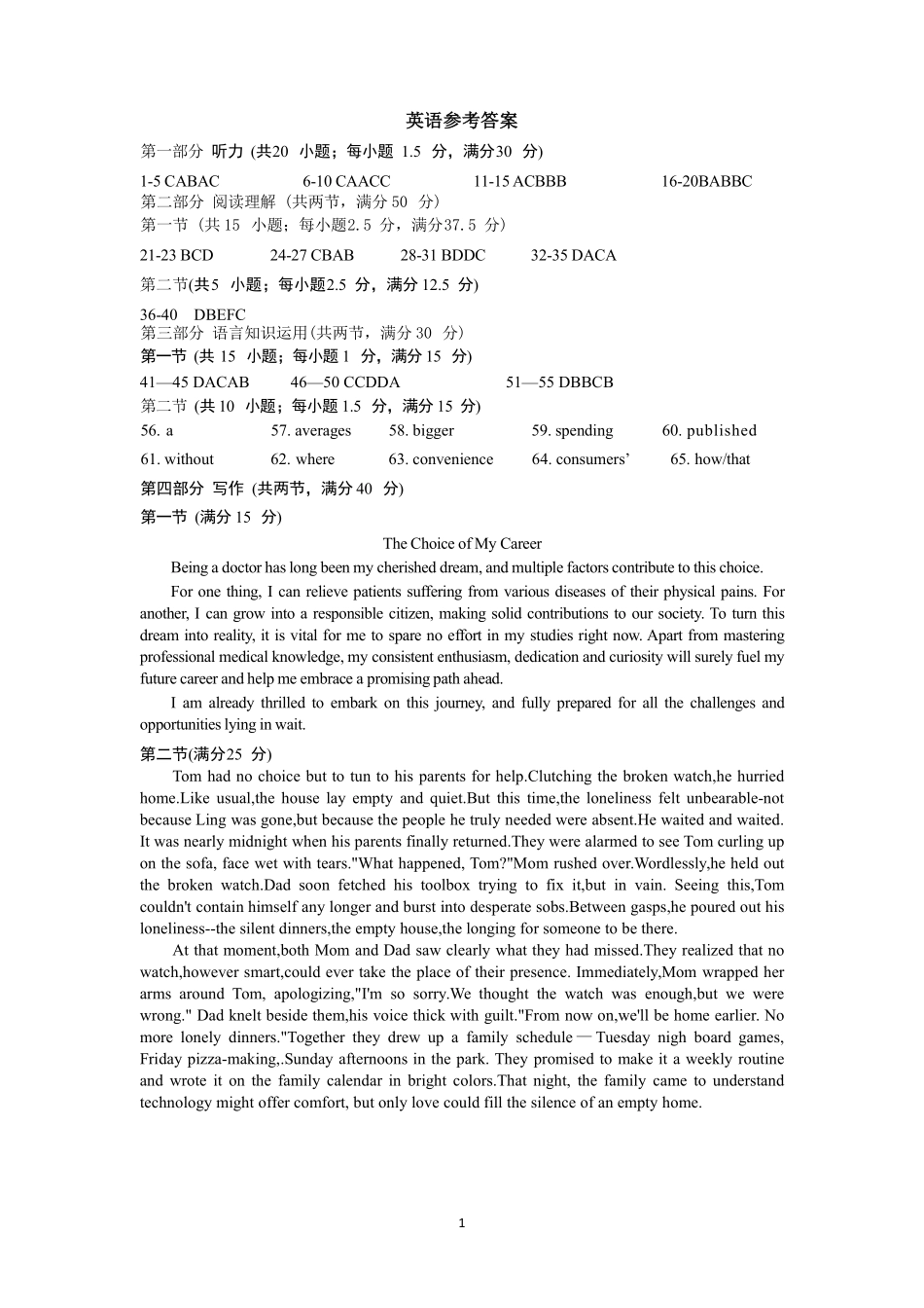 武汉市部分高中2027届高三上学期收心考英语答案(2).pdf_第1页