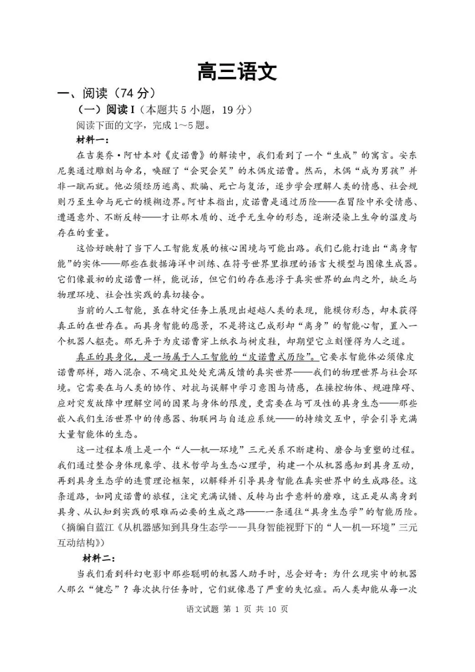 武汉市部分高中2027届高三上学期收心考语文(1).pdf_第1页