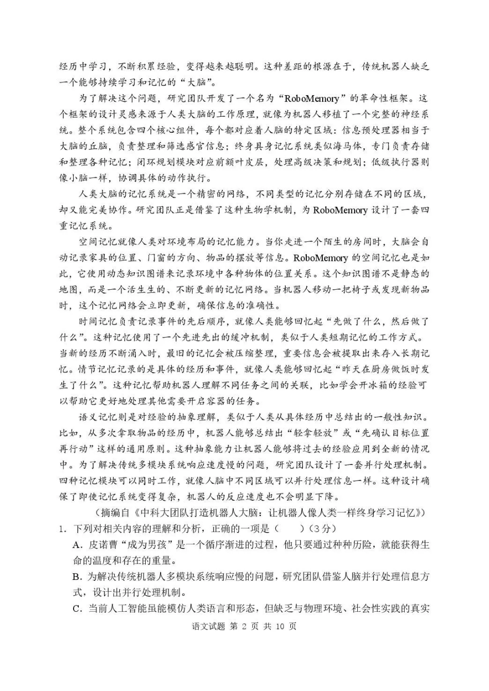 武汉市部分高中2027届高三上学期收心考语文(1).pdf_第2页