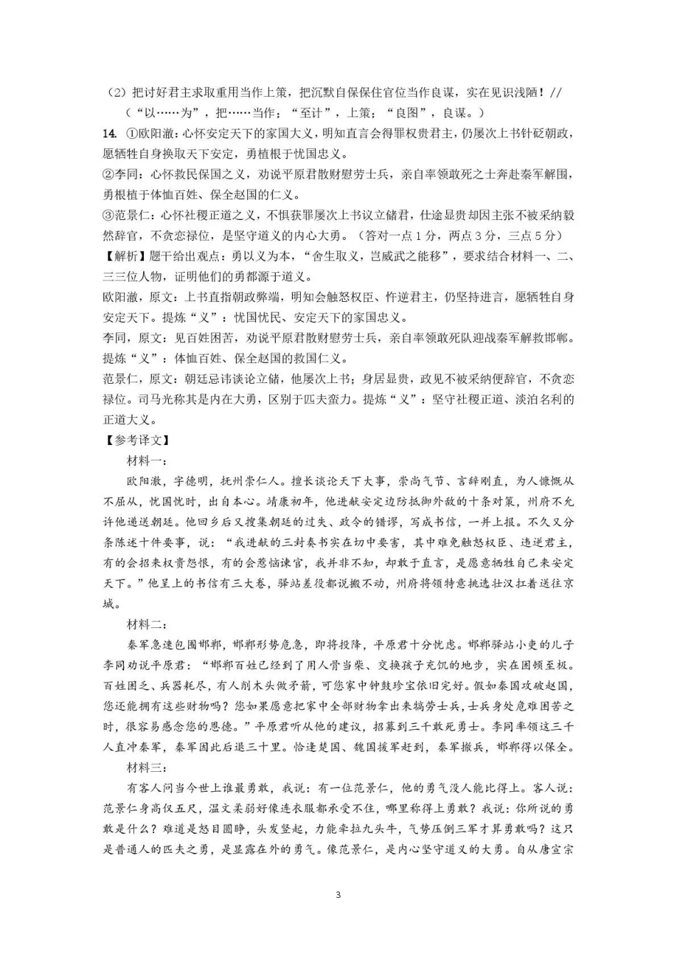 武汉市部分高中2027届高三上学期收心考语文答案(2).pdf_第3页