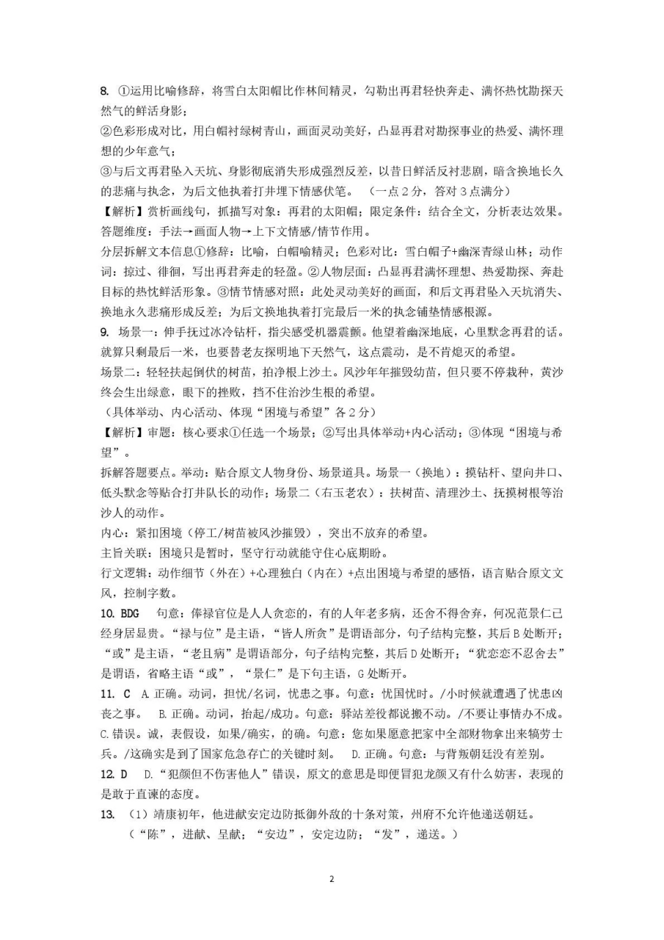 武汉市部分高中2027届高三上学期收心考语文答案(3).pdf_第2页