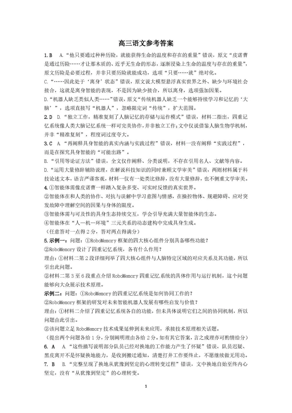 武汉市部分高中2027届高三上学期收心考语文答案.pdf_第1页