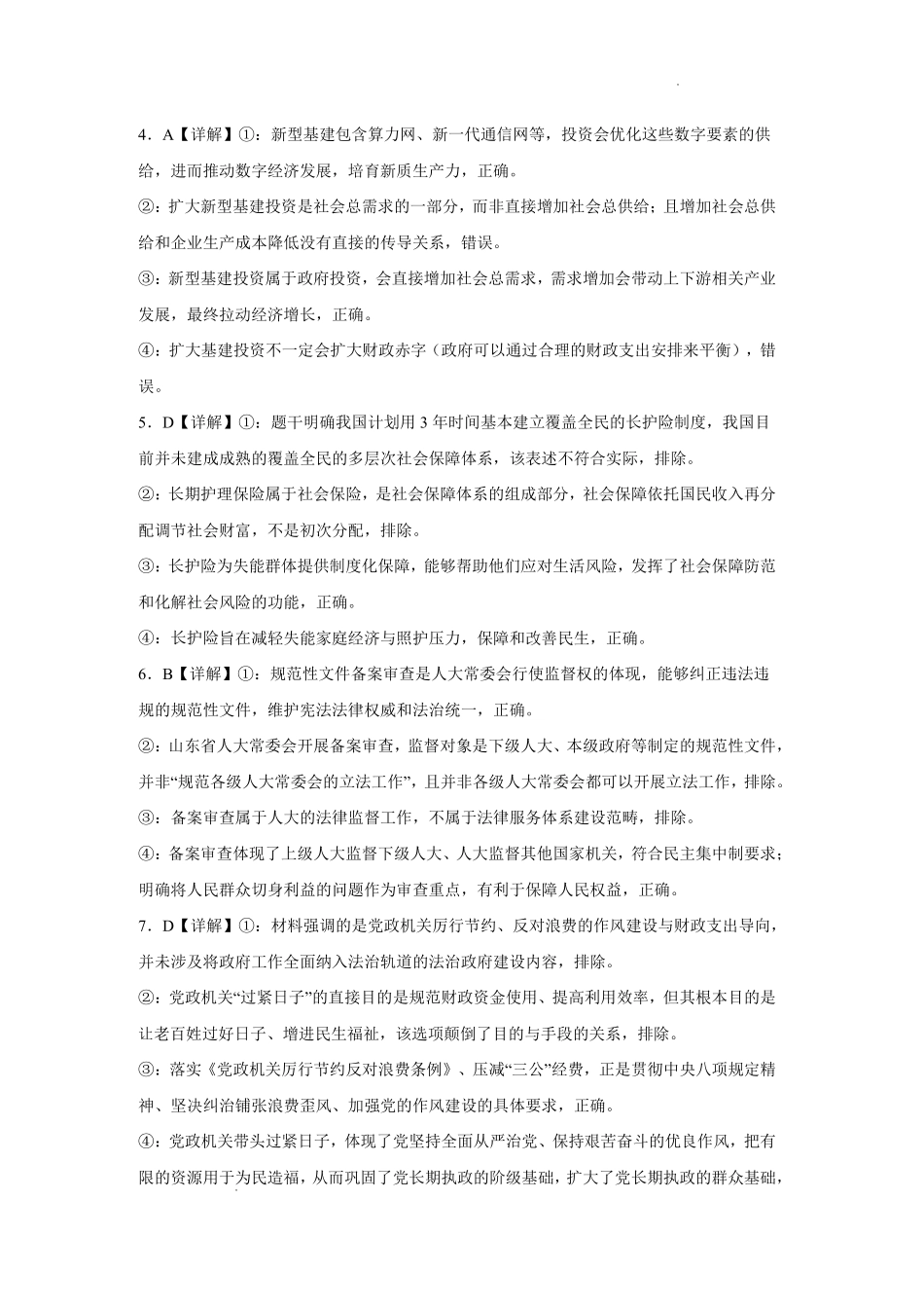 武汉市部分高中2027届高三上学期收心考政治答案.pdf_第2页