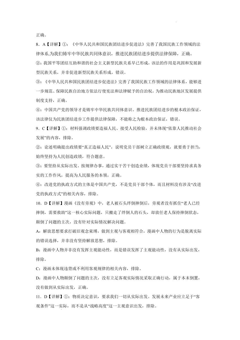 武汉市部分高中2027届高三上学期收心考政治答案.pdf_第3页