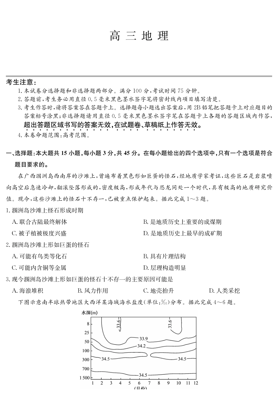 武汉市九师联盟2027届高三上学期8月联考地理.pdf_第1页