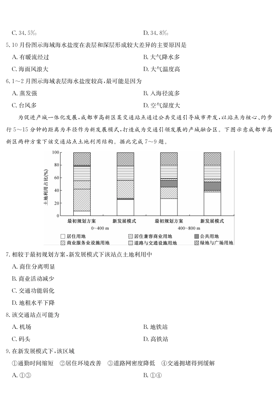 武汉市九师联盟2027届高三上学期8月联考地理.pdf_第2页