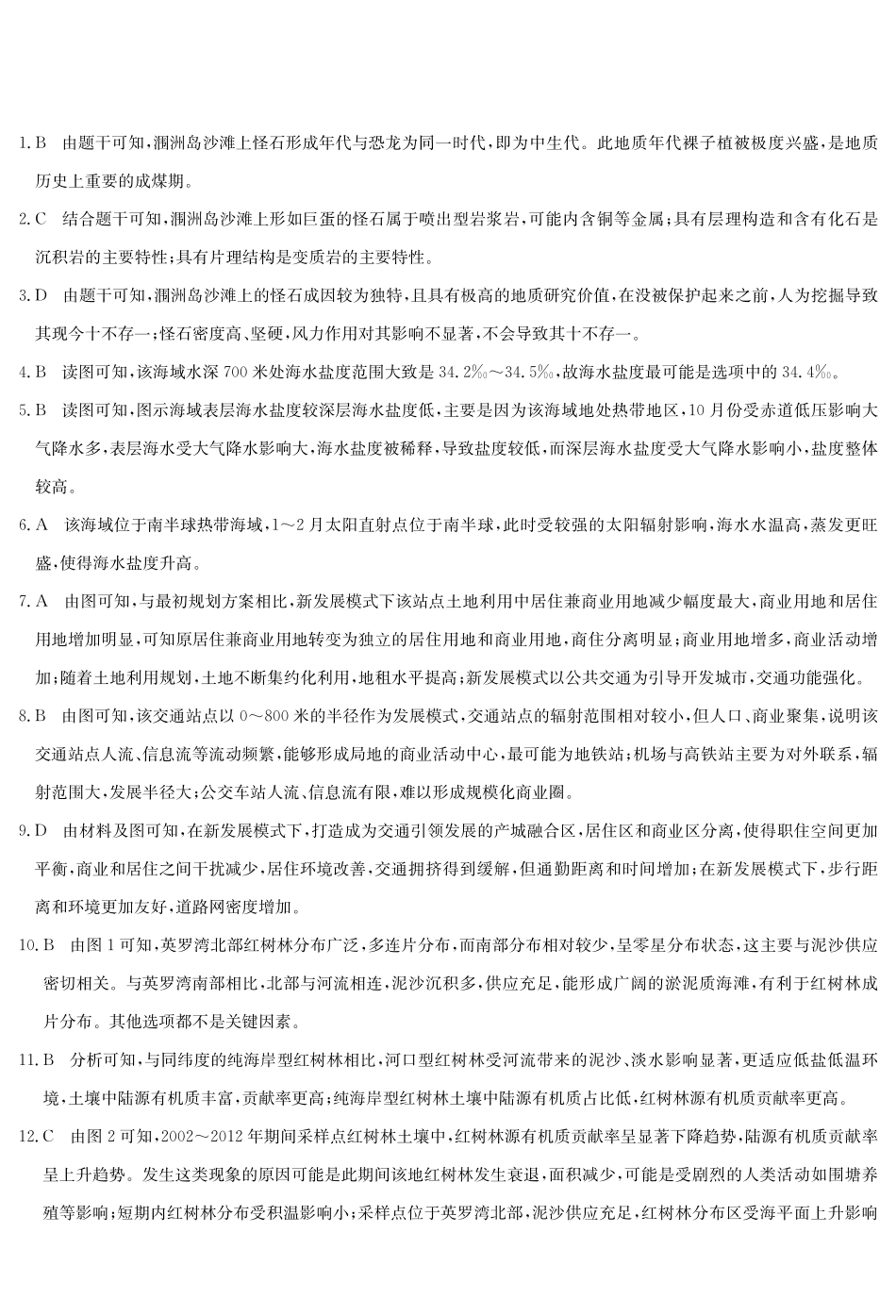 武汉市九师联盟2027届高三上学期8月联考地理答案.pdf_第1页