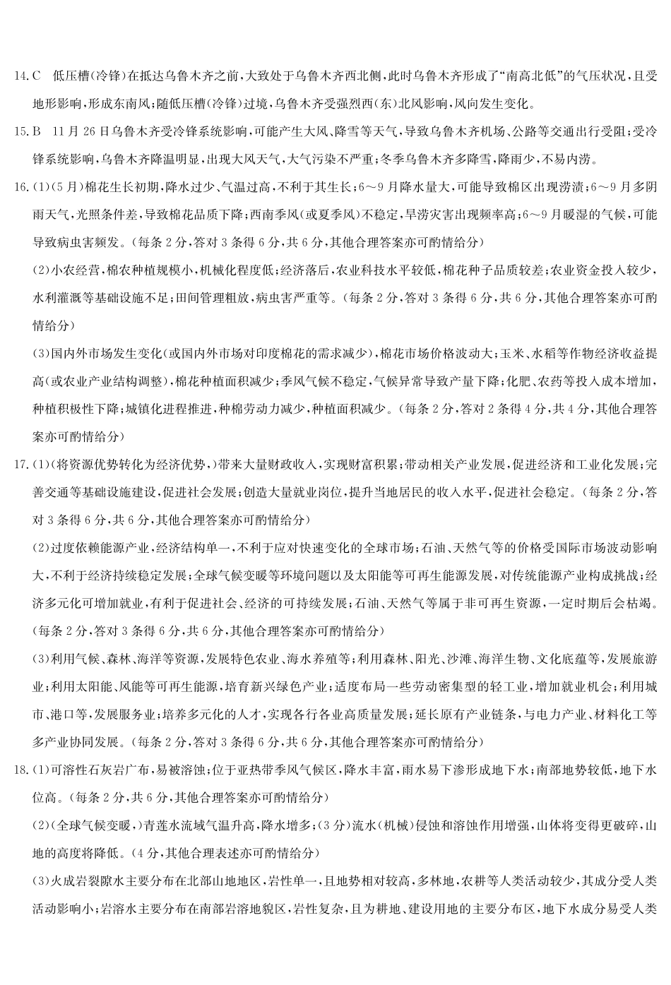 武汉市九师联盟2027届高三上学期8月联考地理答案.pdf_第2页