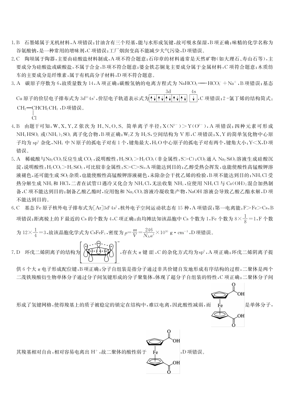 武汉市九师联盟2027届高三上学期8月联考化学答案.pdf_第1页