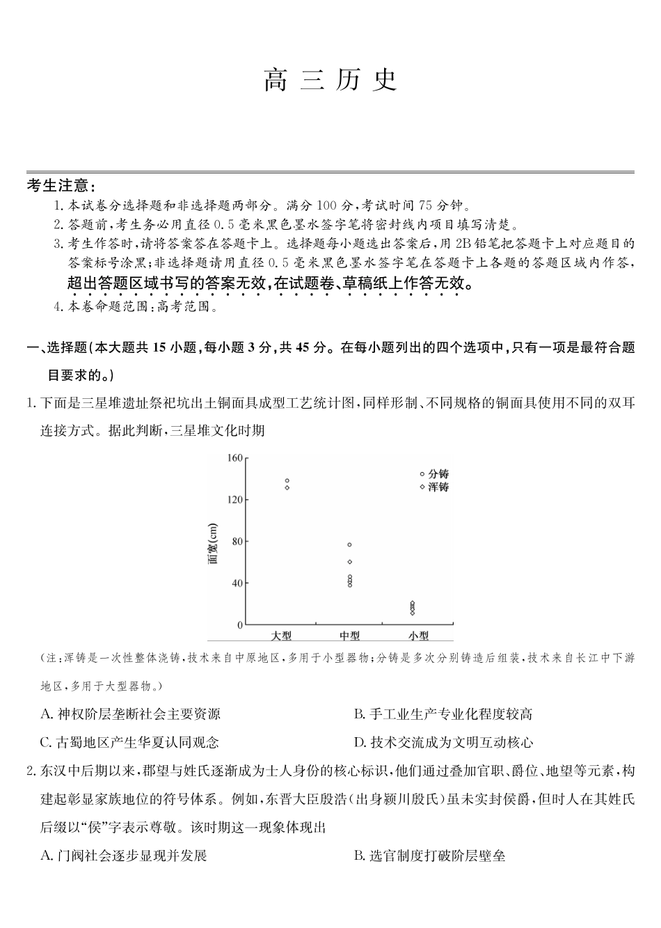 武汉市九师联盟2027届高三上学期8月联考历史.pdf_第1页
