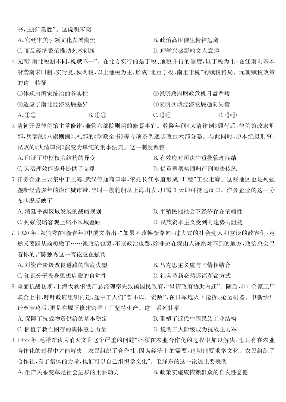 武汉市九师联盟2027届高三上学期8月联考历史.pdf_第2页