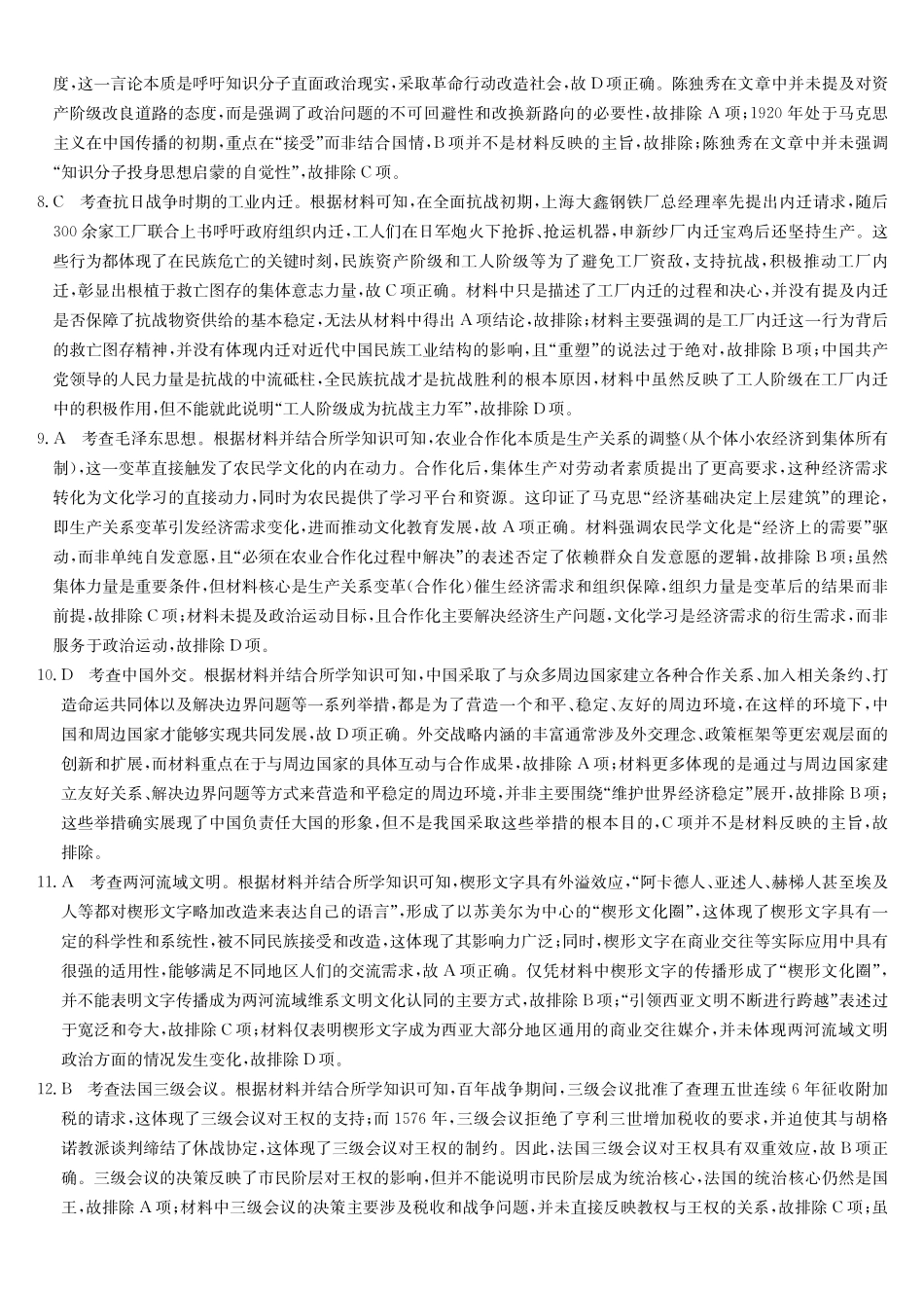 武汉市九师联盟2027届高三上学期8月联考历史答案.pdf_第2页