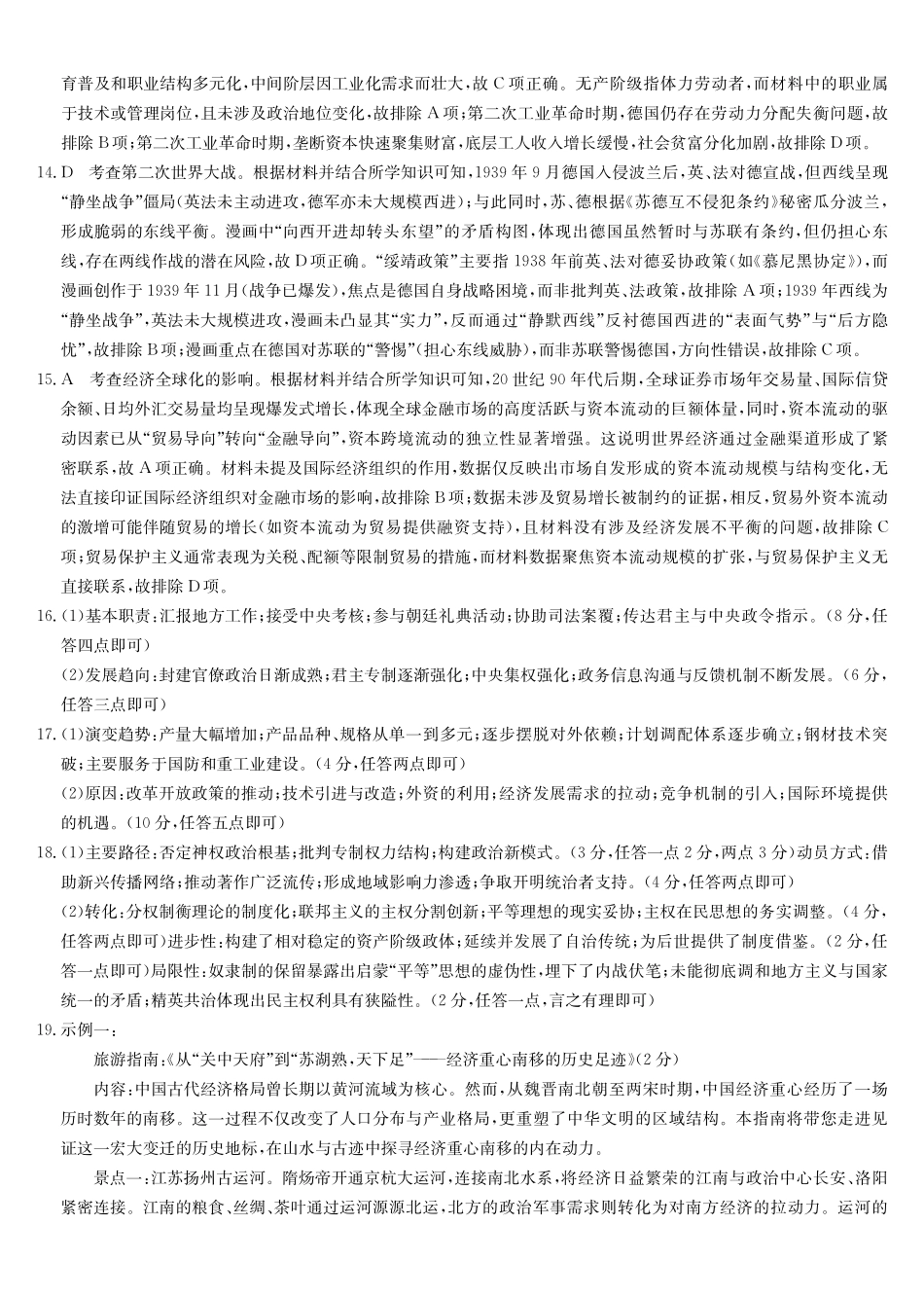 武汉市九师联盟2027届高三上学期8月联考历史答案.pdf_第3页