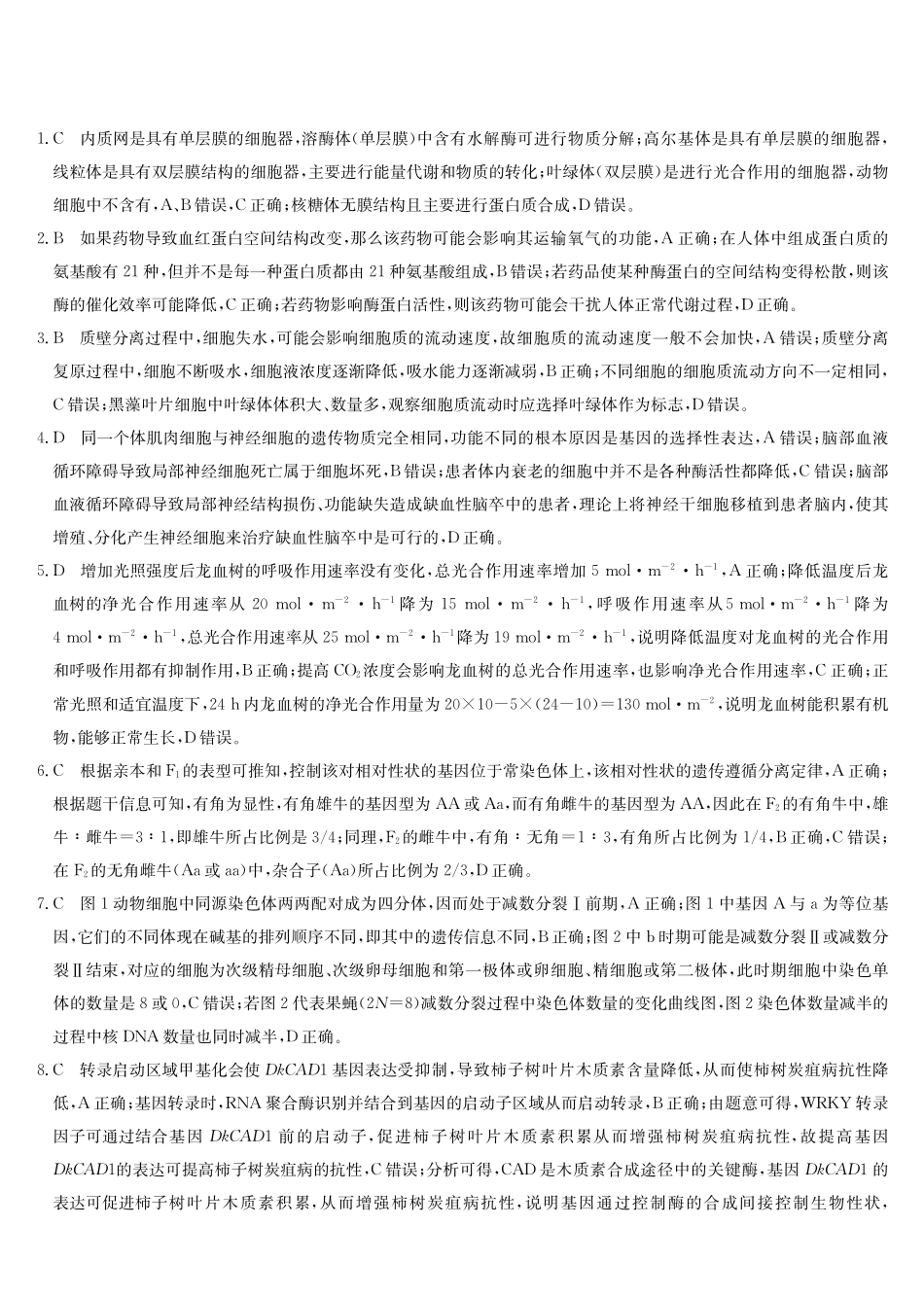 武汉市九师联盟2027届高三上学期8月联考生物答案.pdf_第1页