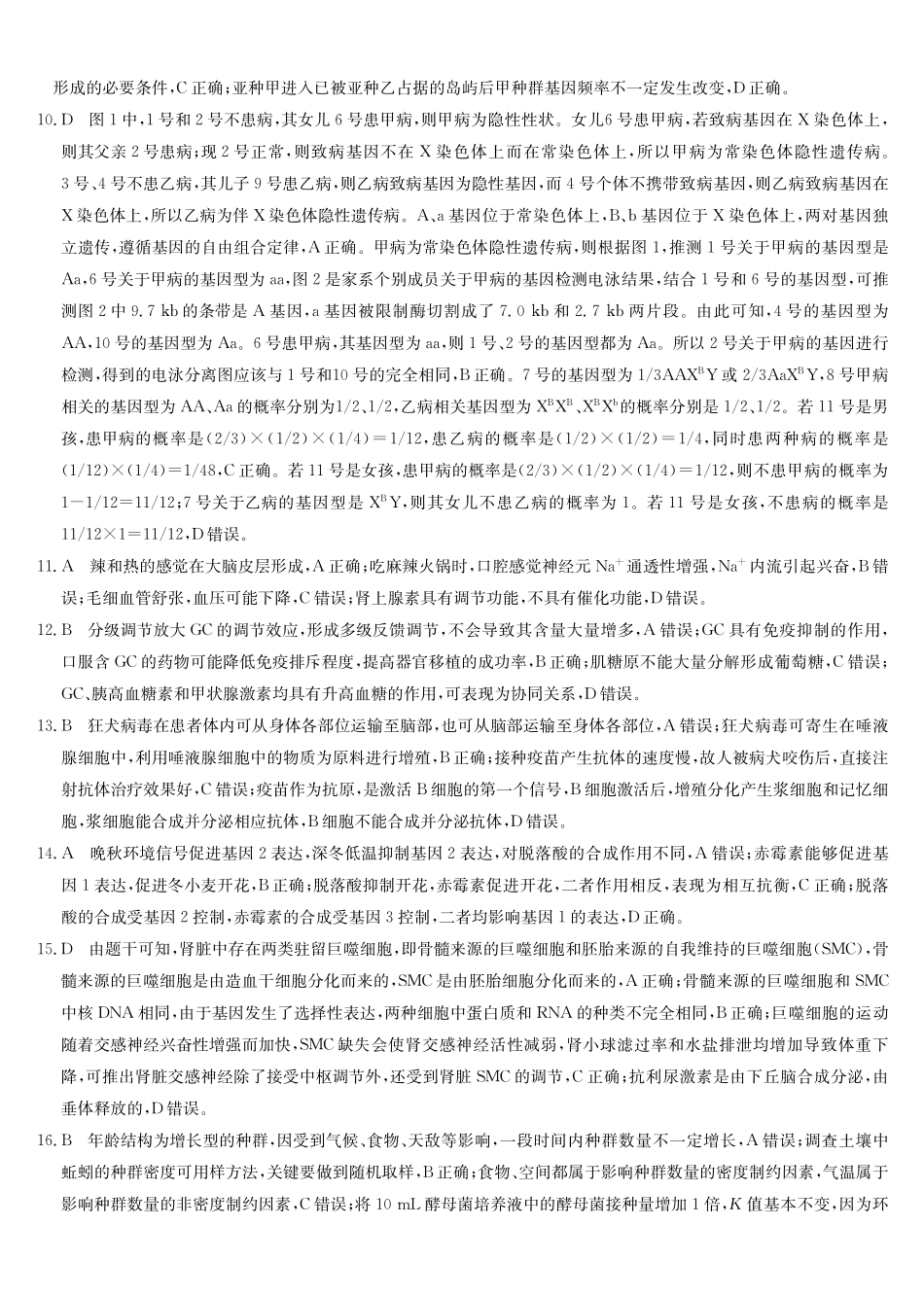 武汉市九师联盟2027届高三上学期8月联考生物答案.pdf_第2页