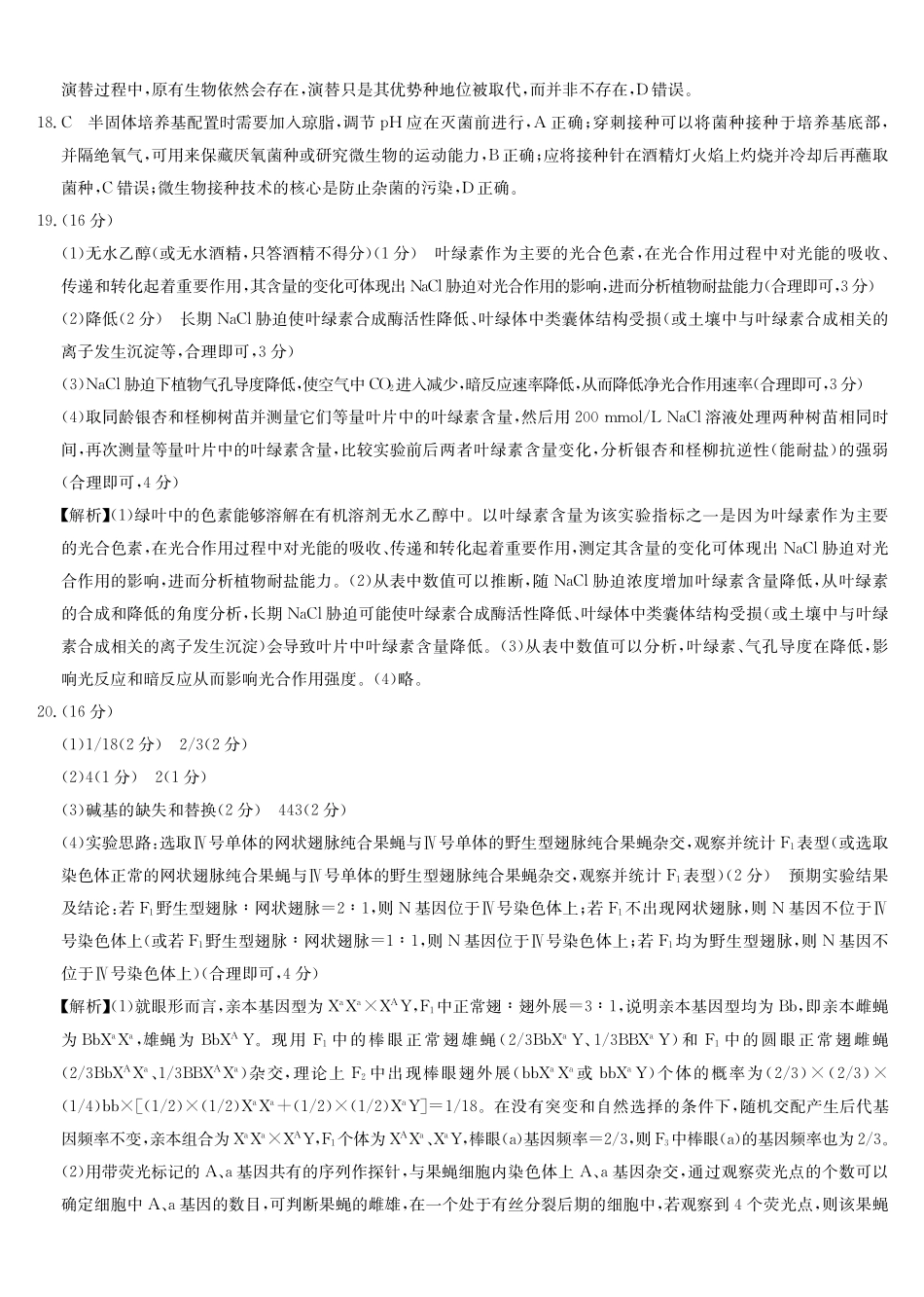 武汉市九师联盟2027届高三上学期8月联考生物答案.pdf_第3页