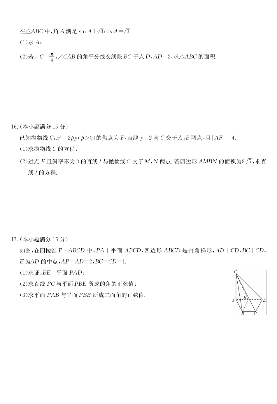 武汉市九师联盟2027届高三上学期8月联考数学.pdf_第3页