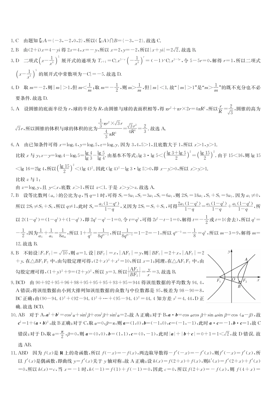 武汉市九师联盟2027届高三上学期8月联考数学答案.pdf_第1页