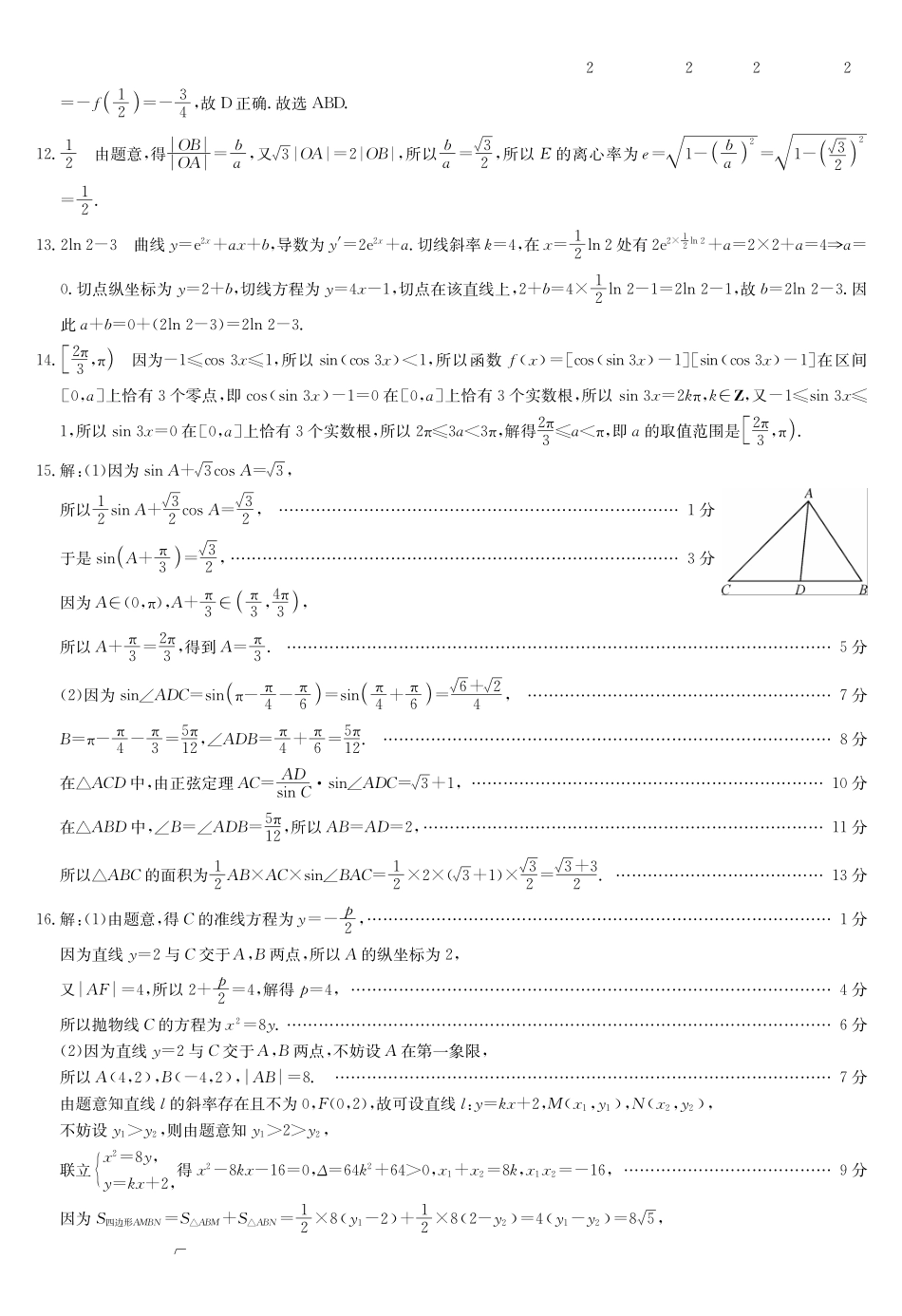 武汉市九师联盟2027届高三上学期8月联考数学答案.pdf_第2页