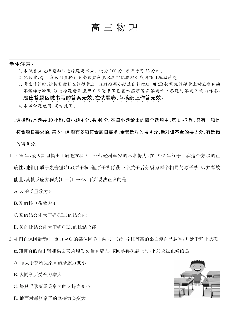 武汉市九师联盟2027届高三上学期8月联考物理.pdf_第1页