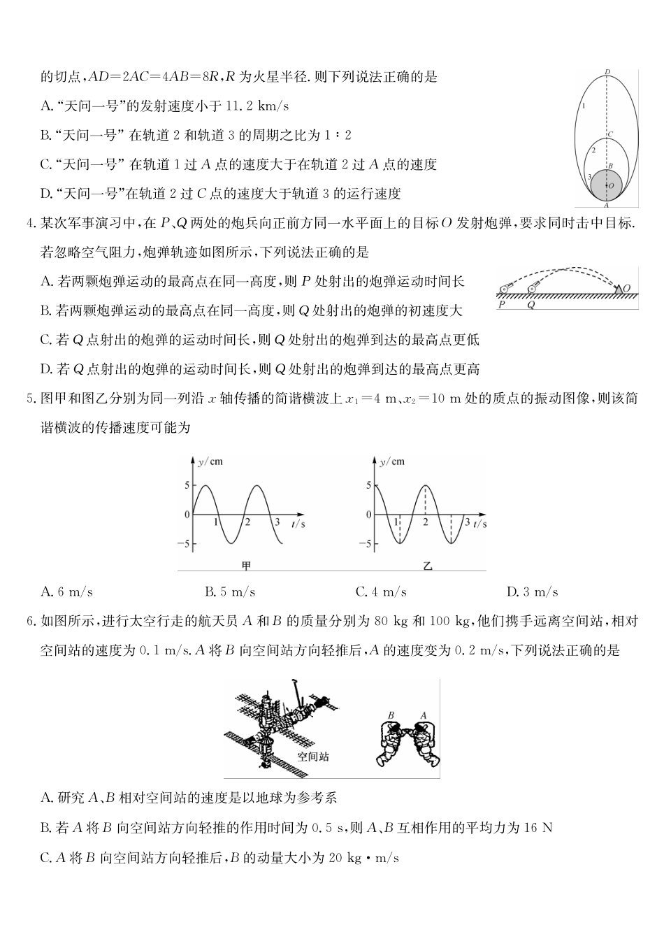 武汉市九师联盟2027届高三上学期8月联考物理.pdf_第2页