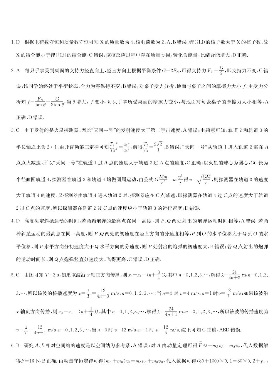 武汉市九师联盟2027届高三上学期8月联考物理答案.pdf_第1页