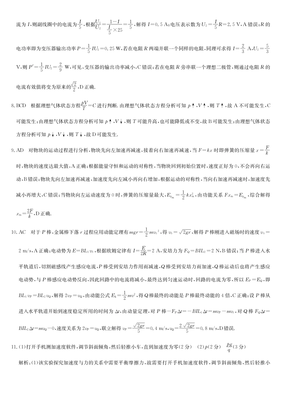 武汉市九师联盟2027届高三上学期8月联考物理答案.pdf_第2页