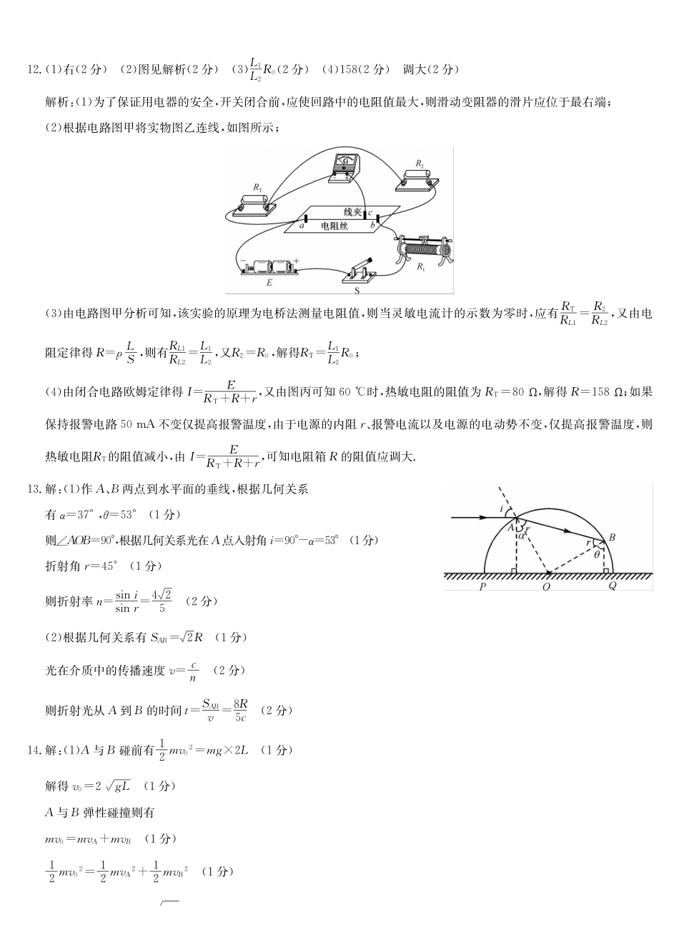 武汉市九师联盟2027届高三上学期8月联考物理答案.pdf_第3页