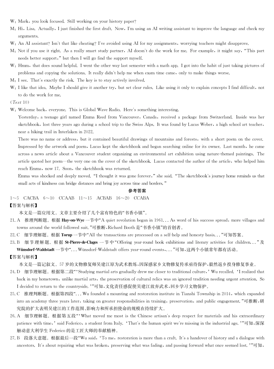 武汉市九师联盟2027届高三上学期8月联考英语答案.pdf_第2页