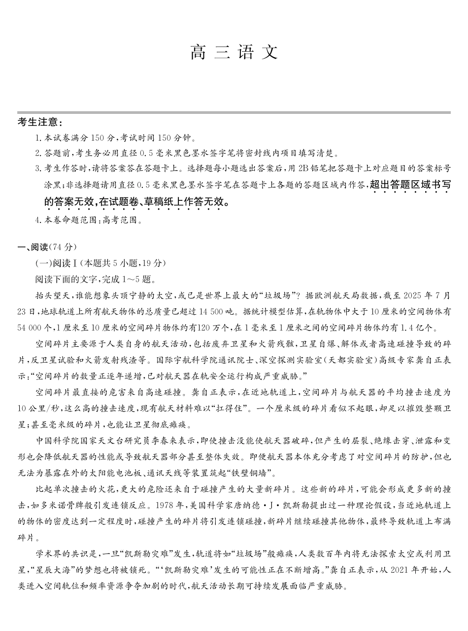 武汉市九师联盟2027届高三上学期8月联考语文.pdf_第1页